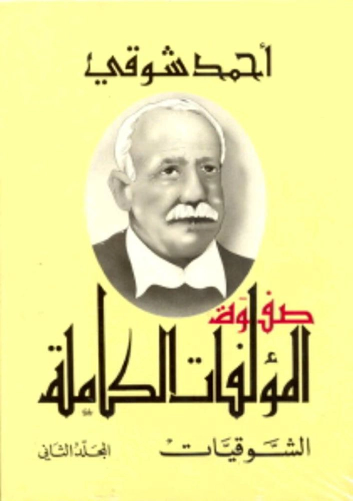 صفوة الأعمال الكاملة