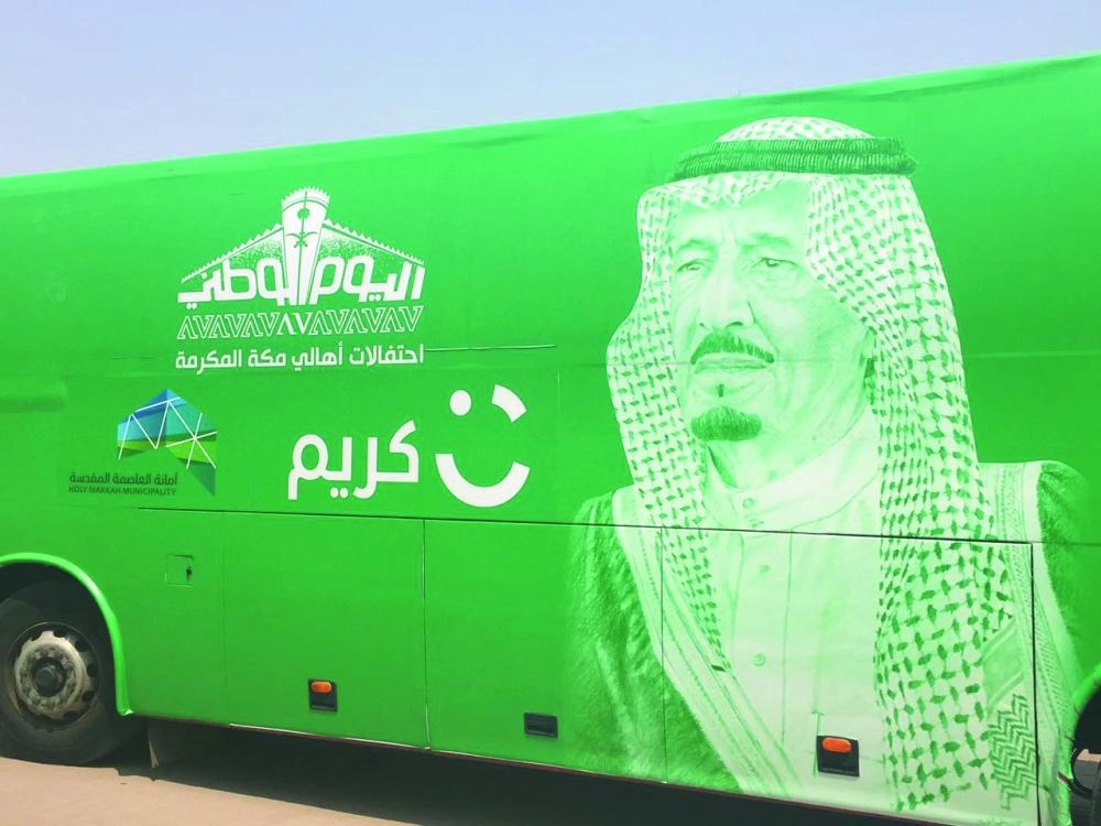 






حافلة هدايا اليوم الوطني                                           (مكة)