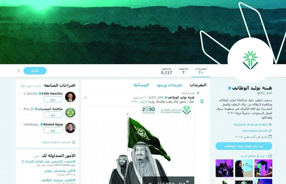 هيئة توليد الوظائف (مكة)