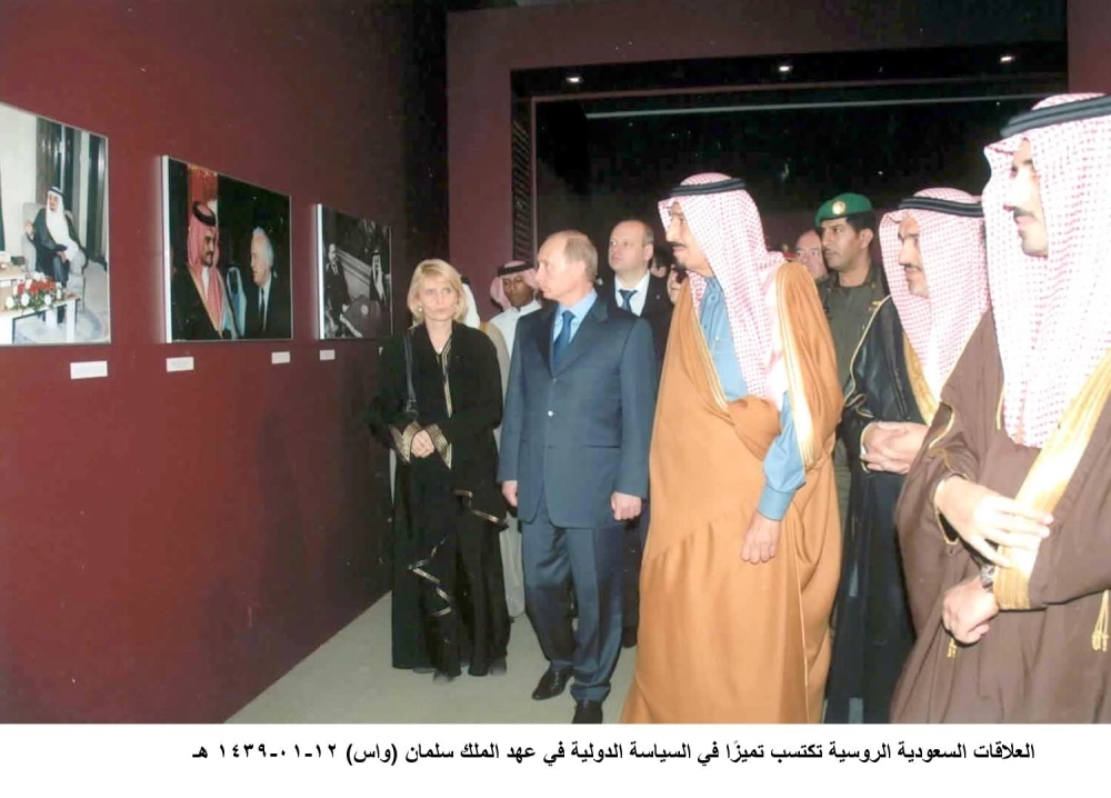 من جوله بوتين في مركز الملك عبدالعزيز التاريخي بالرياض عام 2007