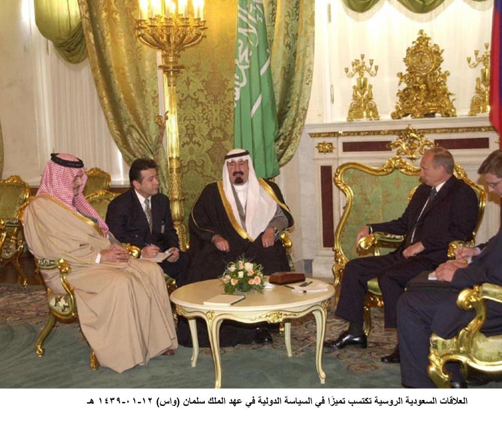 الملك عبدالله وبوتين عام 2003