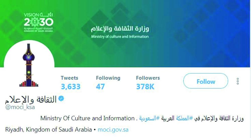 وزارة الثقافة والإعلام