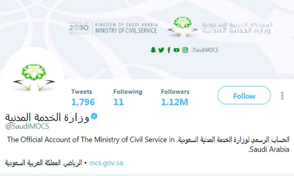 وزارة الخدمة المدنية