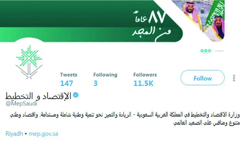 وزارة الاقتصاد والتخطيط