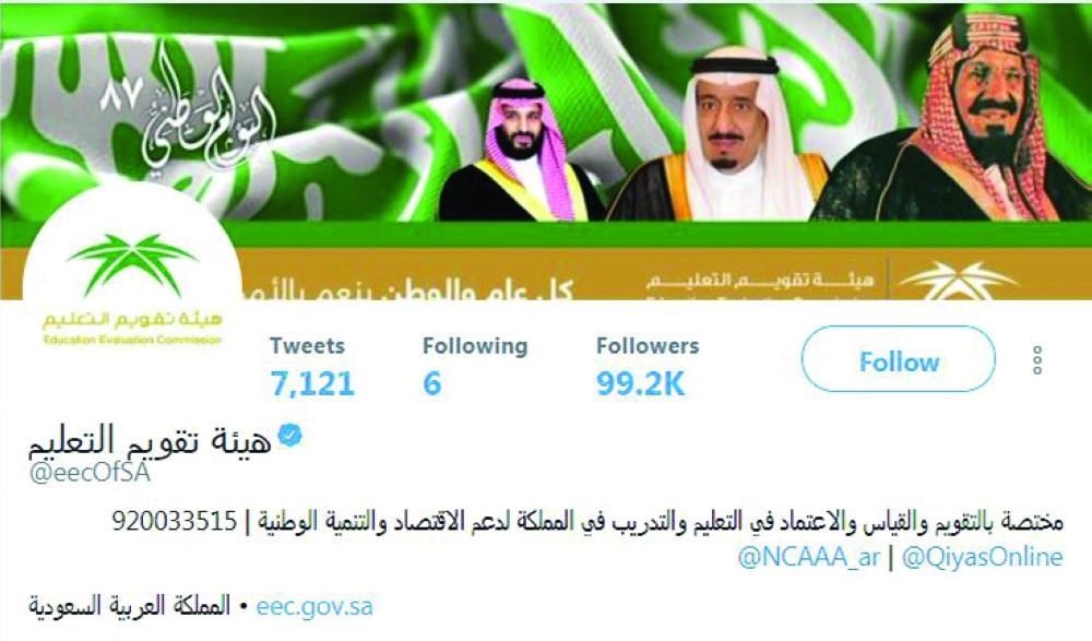 هيئة تقويم التعليم