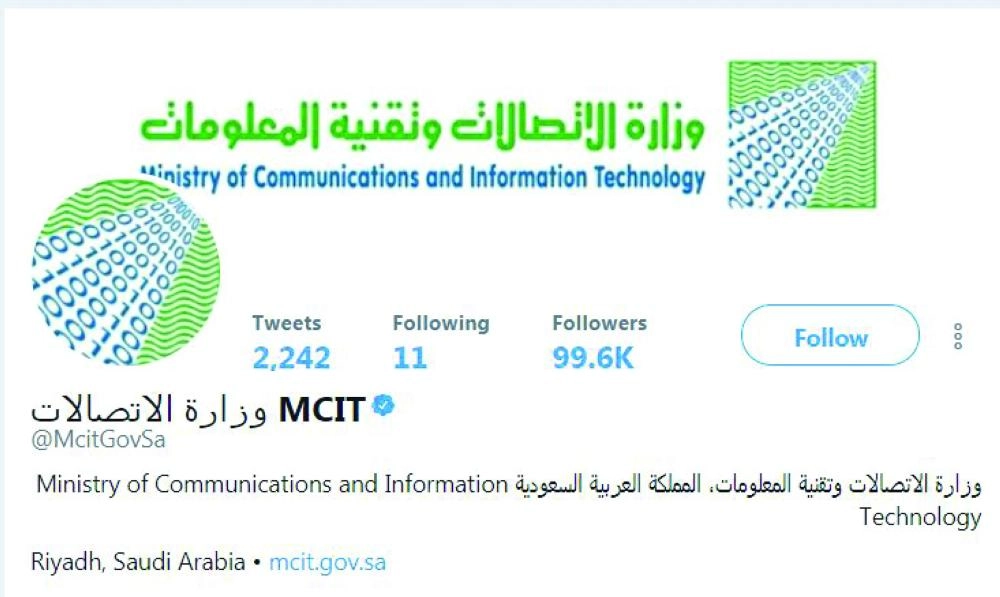 ‏‏‏‏‏وزارة الاتصالات وتقنية المعلومات