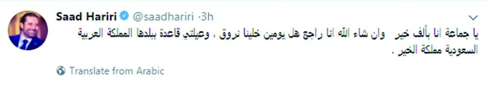 






تغريدة الحريري على تويتر