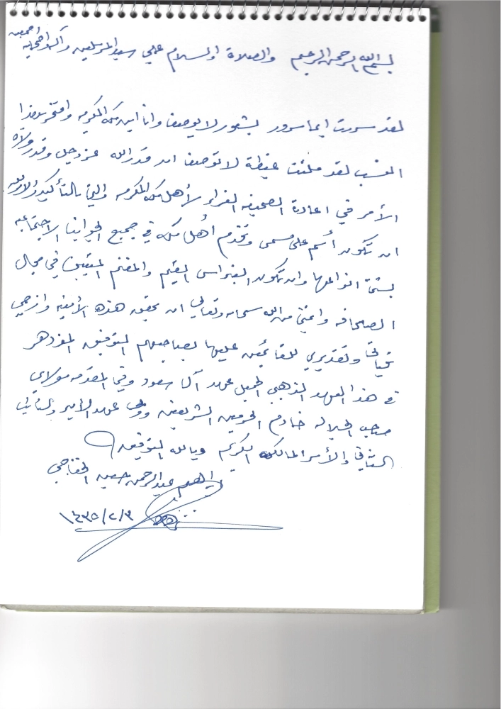 إهداء كتبه خفاجي لـ"مكة" أثناء حوارها معه في ديسمبر 2013