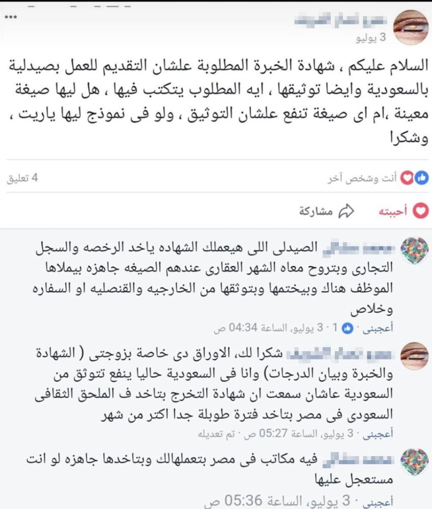 






ضوئيات من محادثات الصيادلة عبر وسائل التواصل الاجتماعي