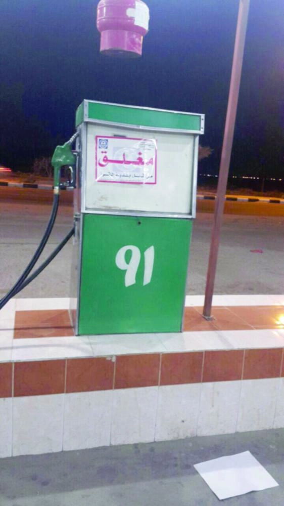 إحدى المضخات المغلقة   (مكة) 