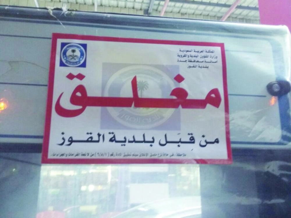 إحدى المضخات المغلقة   (مكة)