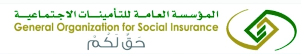 شعار المؤسسة العامة للتأمنيات الاجتماعية