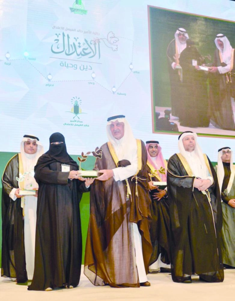 الفيصل يكرم الفائزين بجائزة الاعتدال
