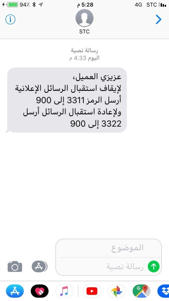 رسالة الاتصالات السعودية