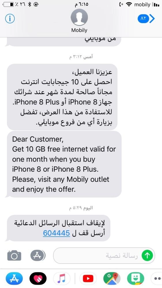 رسالة شركة موبايلي