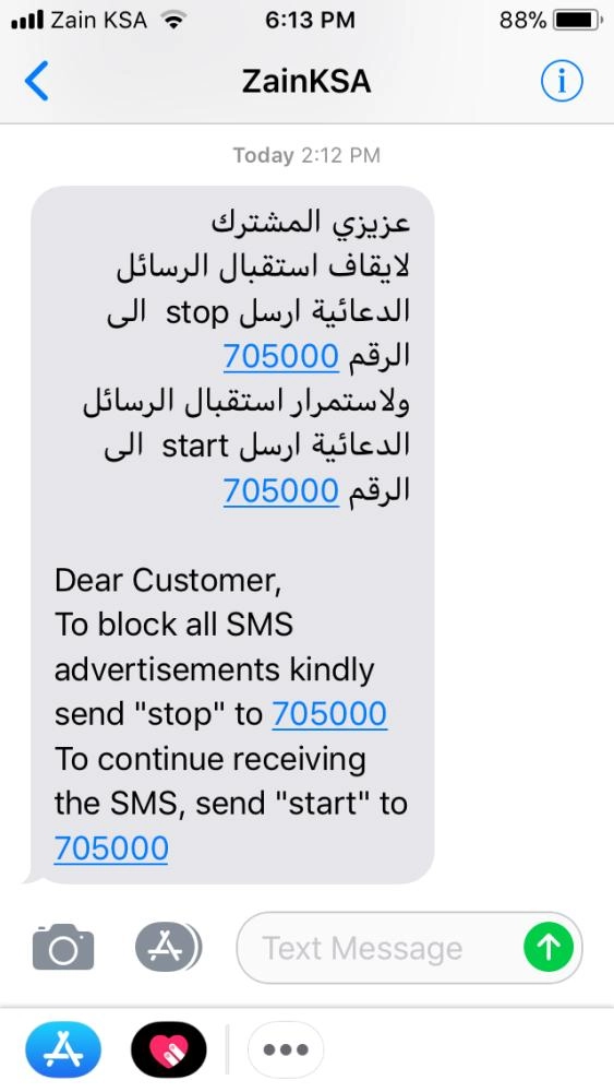 رسالة شركة زين