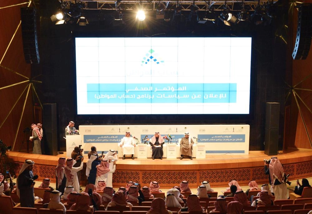 المؤتمر الصحفي للإعلان عن سياسات برنامج "حساب المواطن"