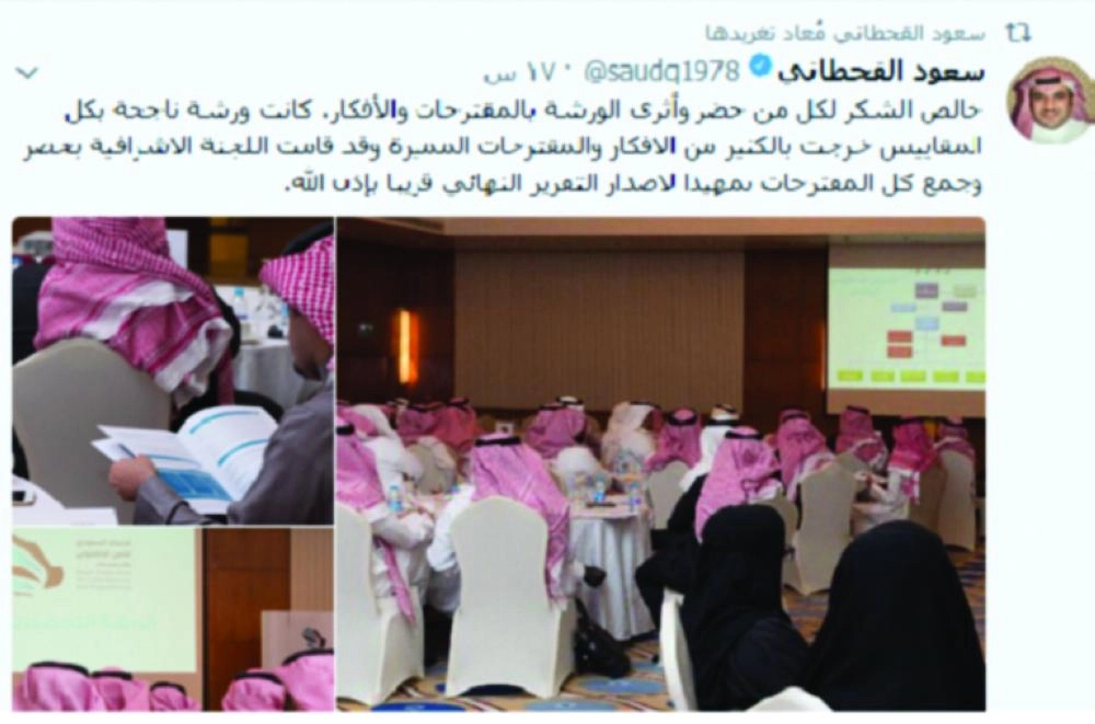 






تغريدة القحطاني عن ورشة العمل