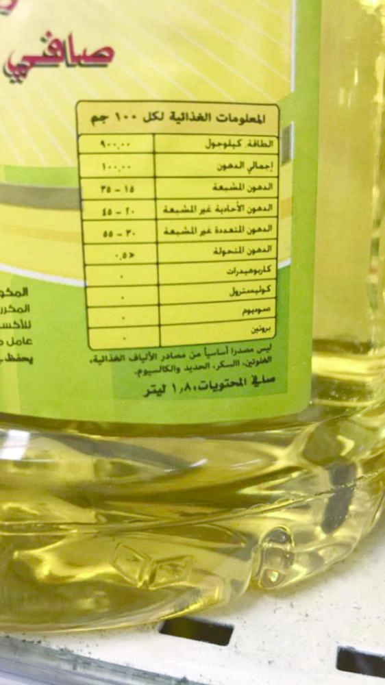 أحد أنواع زيوت الطعام