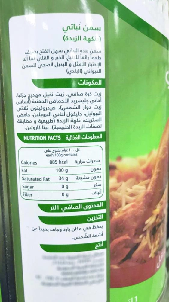 






منتج سمن نباتي