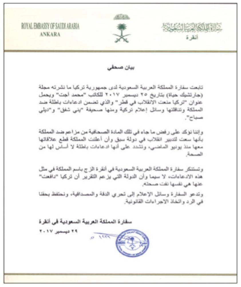 ضوئية لبيان السفارة