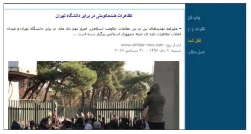 ضوئيتان من تغطية الصحف الإيرانية للاحتجاجات