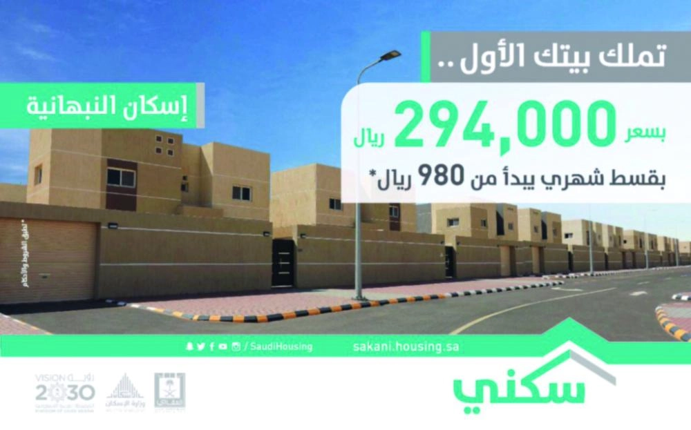 






إعلان وزارة الإسكان لمشروع النبهانية                                (تويتر)