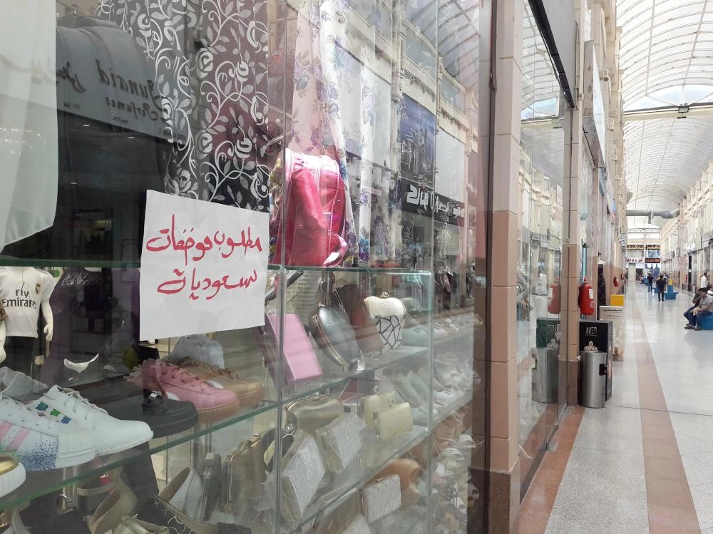 






محلات في جدة تعرض فرص عمل للسعوديات                                         (مكة)