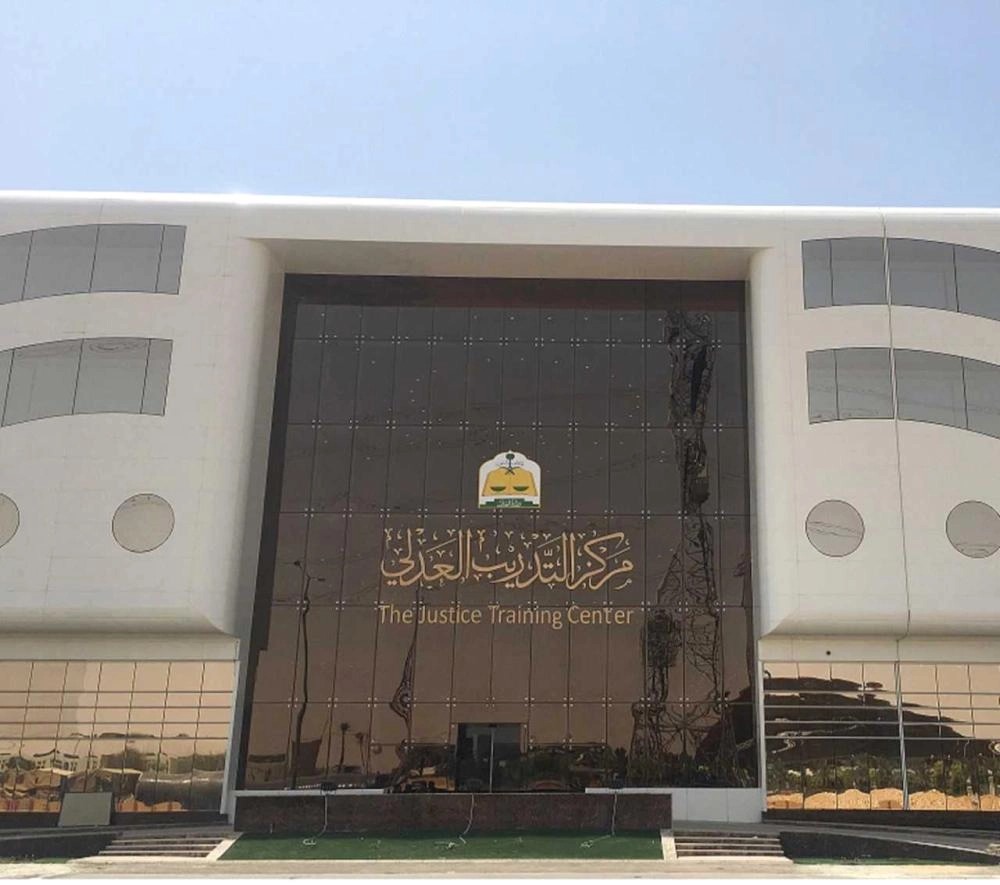 مركز التدريب العدلي        (مكة)
