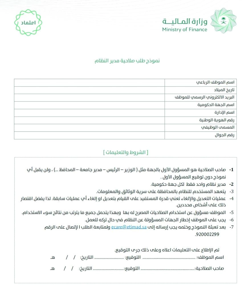 






ضوئية لنموذج طلب صلاحية مدير النظام        (مكة)