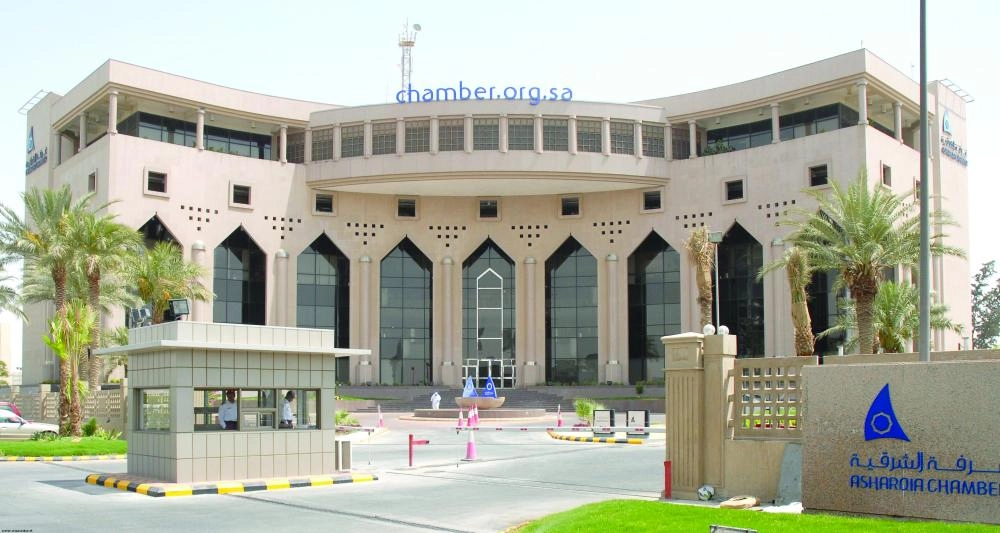 مقر غرفة الشرقية (مكة)