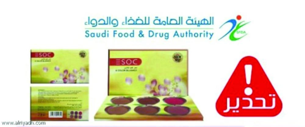 مكياج ايسوك أحمر خدود الذي حذرت منه هيئة الغذاء والدواء أخيرا (مكة)