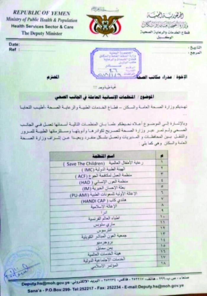 وثيقة حوثية لمنع تحرك المنظمات الإنسانية