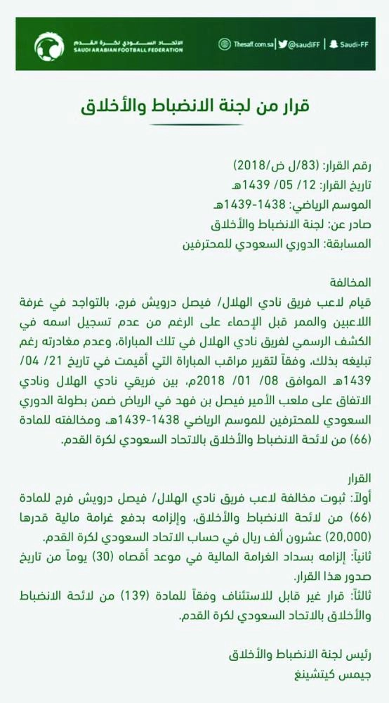 






صورة لآخر خطاب للجنة الانضباط بتاريخ 29 يناير