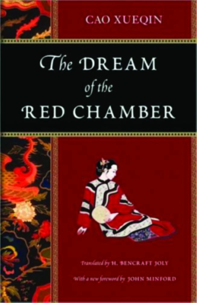 حلم الغرفة الحمراء