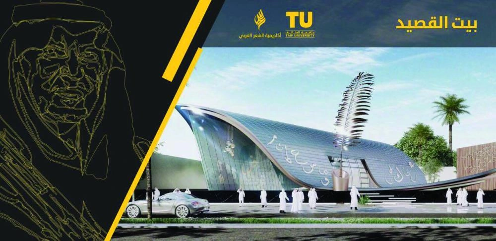 الأكاديمية صممت على شكل قصيدة هندسية