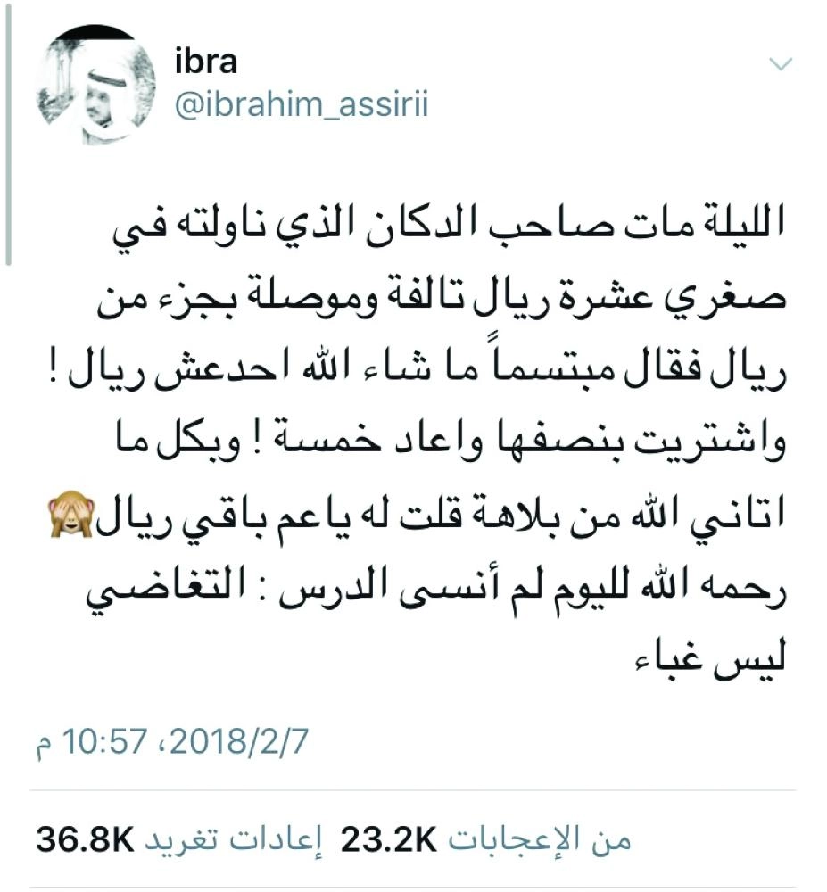 تغريدة عسيري