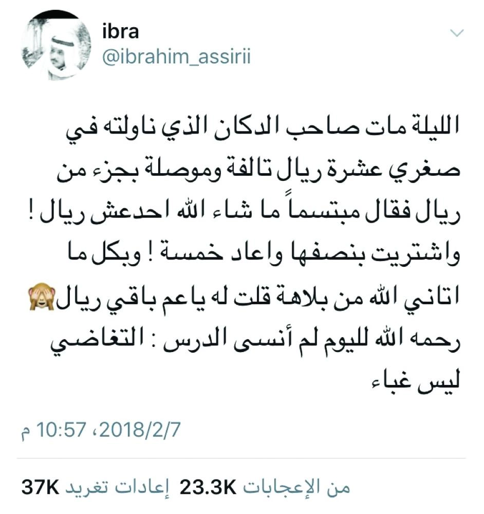 تغريدة عسيري محدثة