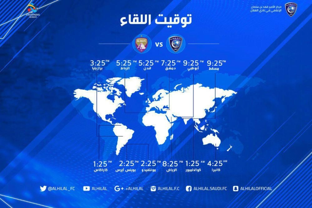 مباراة الهلال والعين أمس وفقا لتوقيت عدد من العواصم (إعلامي الهلال)