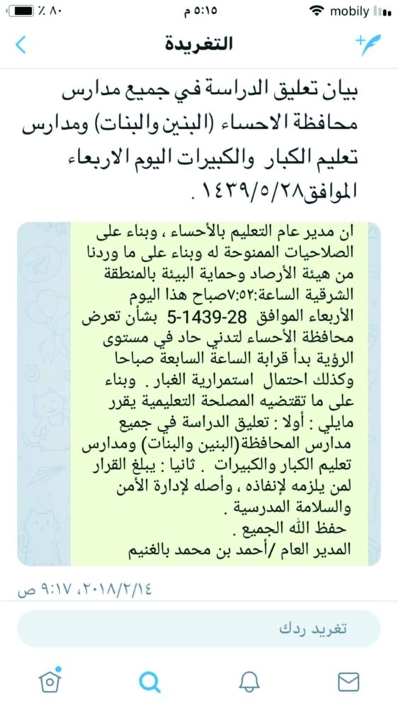 تعليم الأحساء