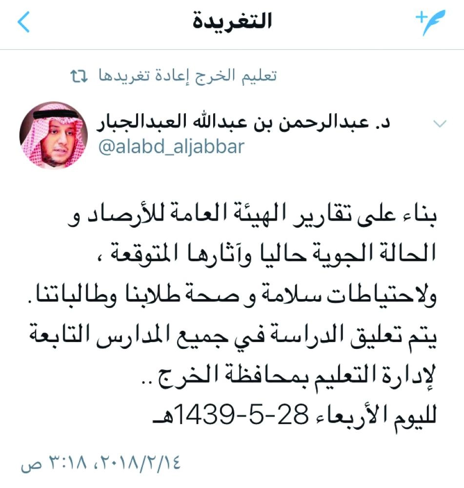 تعليم الخرج