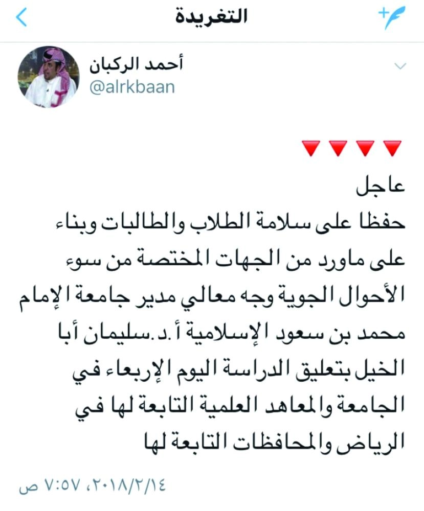 جامعة الإمام