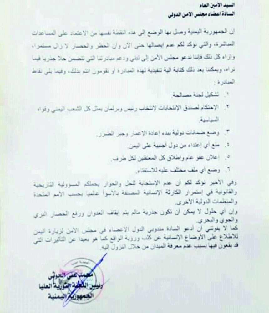 رسالة الحوثي لمجلس الأمن