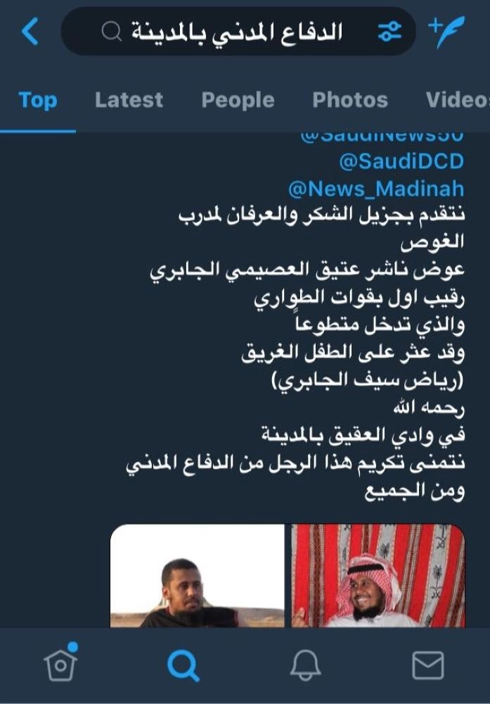 صورة مثال لما تداوله في تويتر