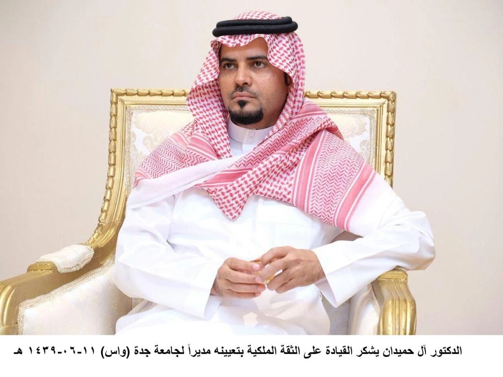 عدنان آل حميدان