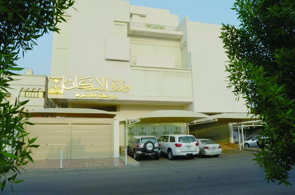 






فرع وزارة الإسكان في مكة المكرمة                         (مكة)