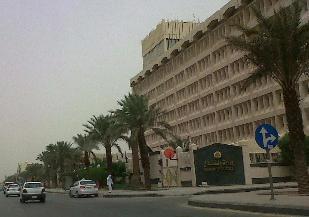 وزارة العدل (مكة)