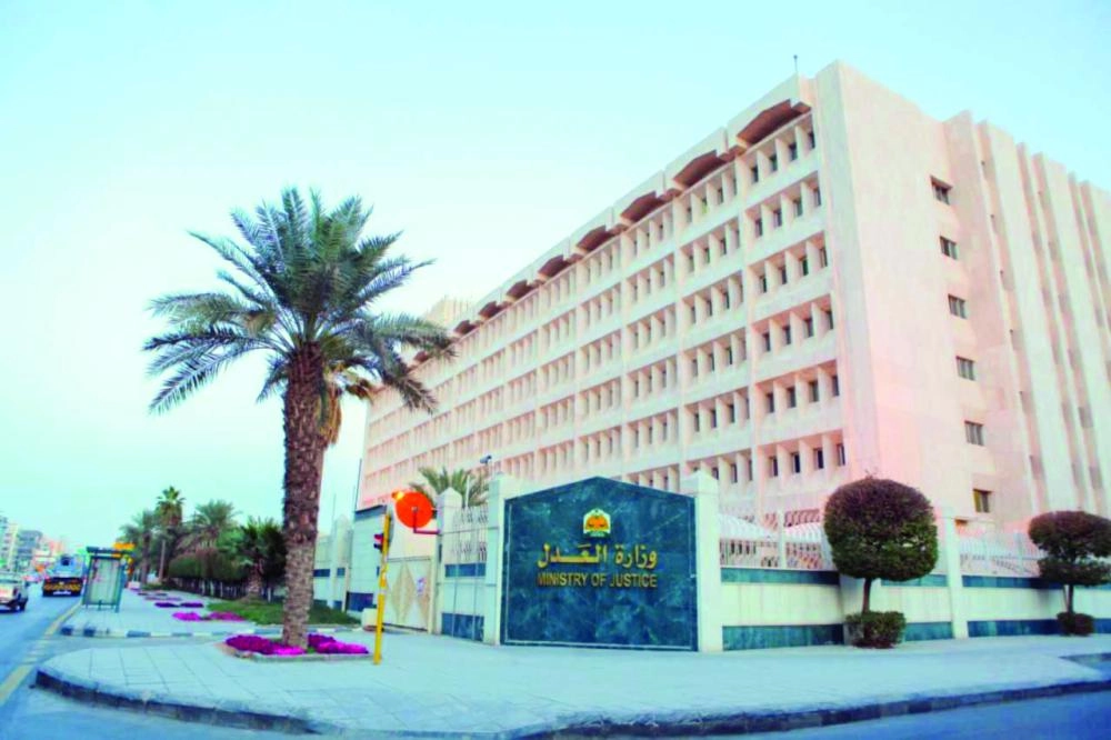 وزارة العدل