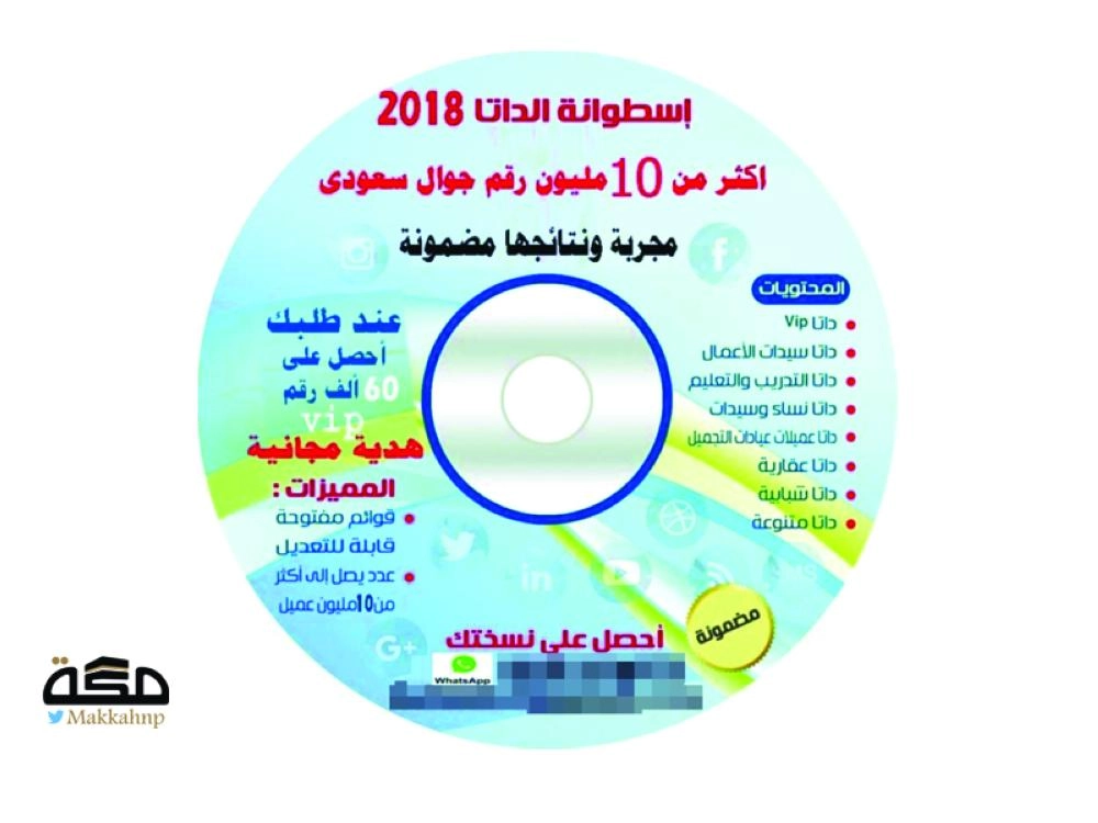 «سي دي» يحتوي على أرقام جوالات