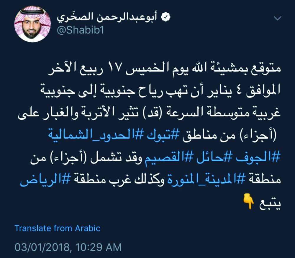 توقع شبيب الصخري